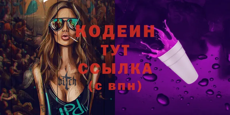 Кодеин Purple Drank Беслан